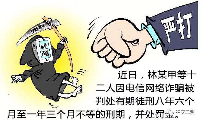 警方提醒!近期我市多人受骗,尤溪请注意