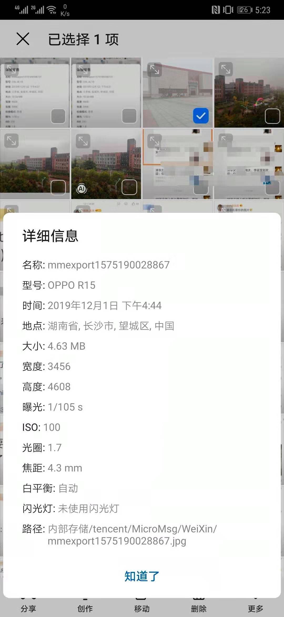 微信发送原图会泄露位置信息吗,微信原图泄露位置