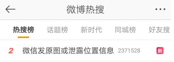微信发原图泄露位置是怎么看的,微信发原图泄露位置在哪里