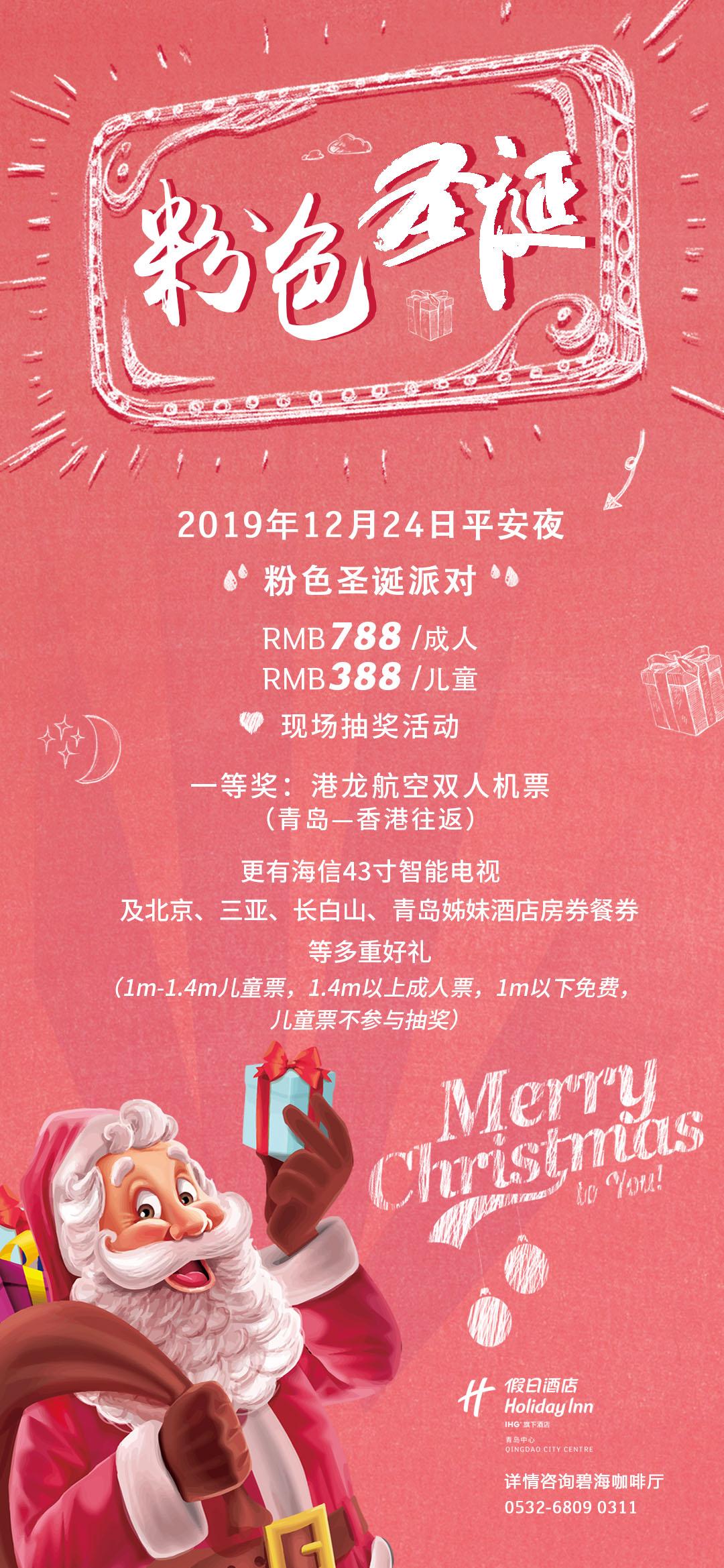 青岛中心假日酒店圣诞自助,圣诞节青岛酒店