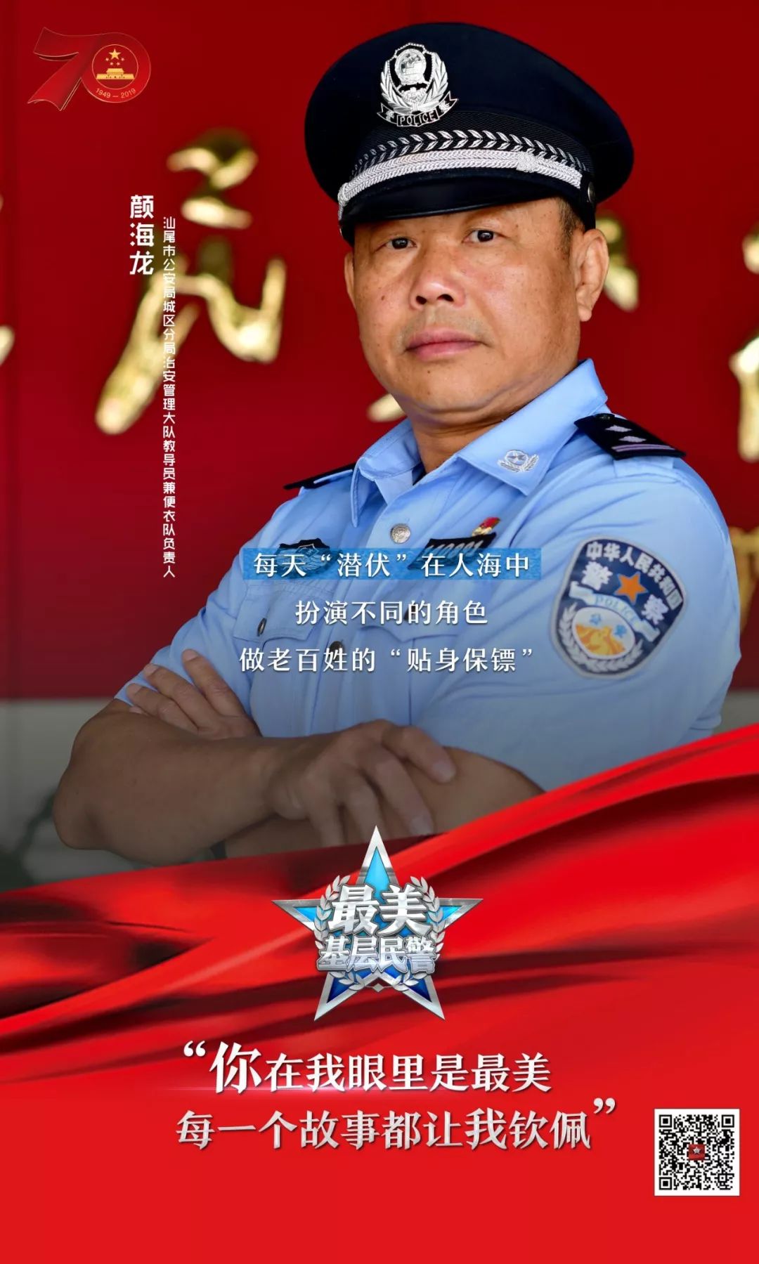 即使心脏做了两次支架手术，便衣警察颜海龙依然奋战在一线