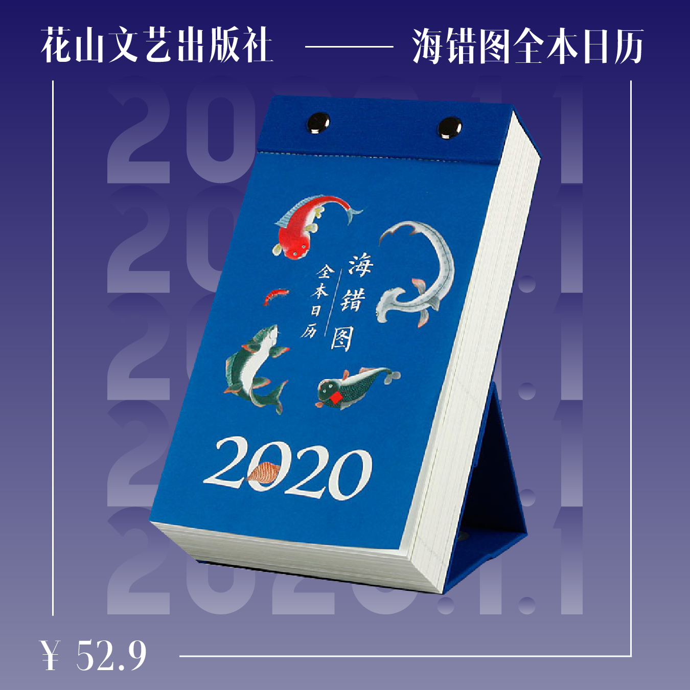 22本日历|新年要“耐撕”呀(内有100元优惠券)