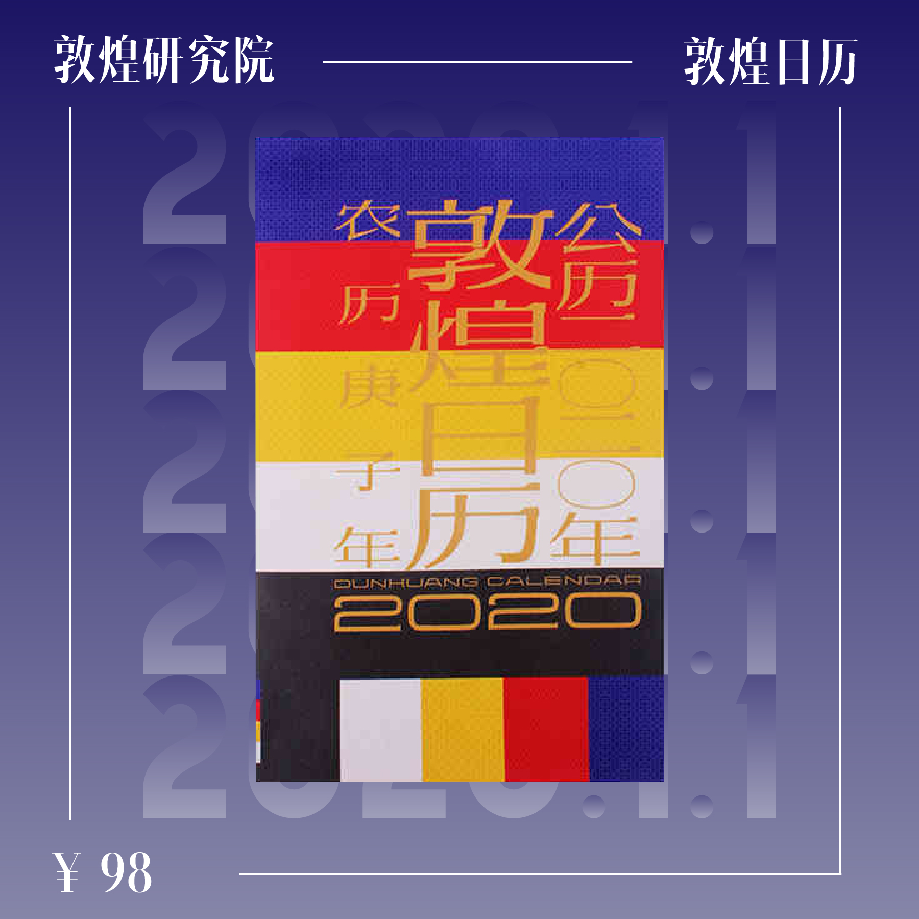 22本日历|新年要“耐撕”呀(内有100元优惠券)