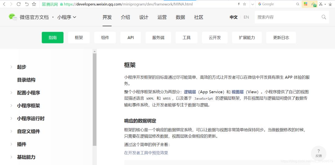 微信小程序开发技术选型,小程序开发技术选型