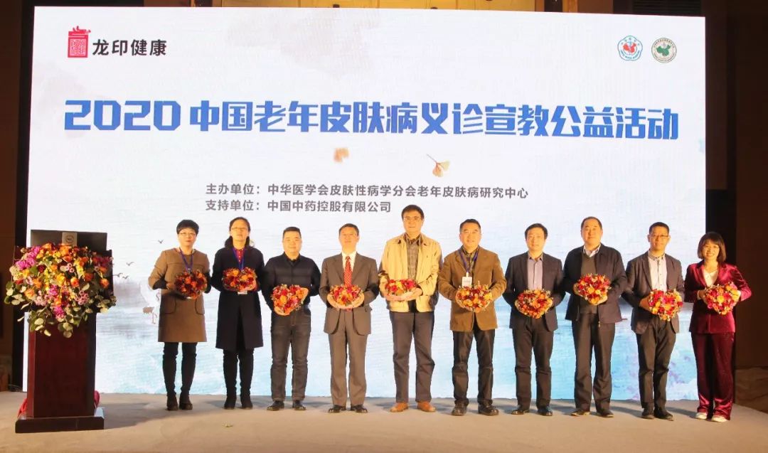 解忧老年*皮人**肤问题，“龙印健康”中国老年皮肤病义诊公益活动圆满收官