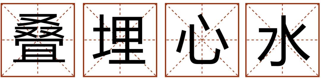 成语精选粤语,粤语成语知多少