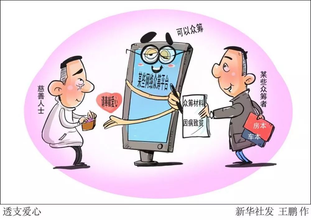 水滴筹轻松筹平台如何收费,爱心筹和水滴筹的区别