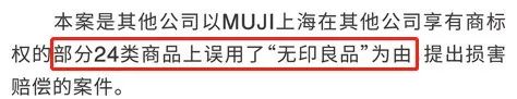 无印良品打官司,无印良品最后为什么成功了