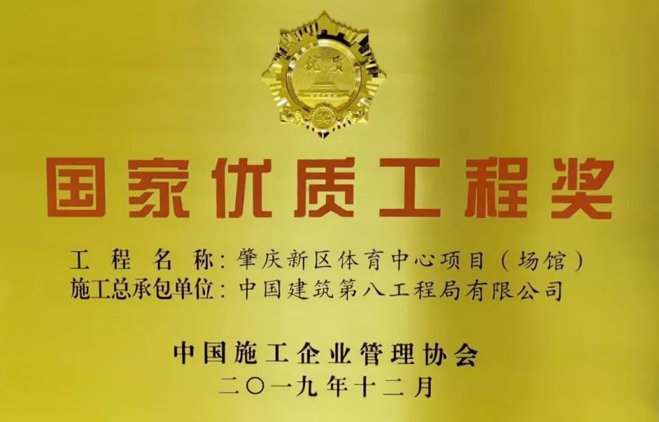 大写的牛！肇庆新区体育中心喜获“国优”工程荣誉