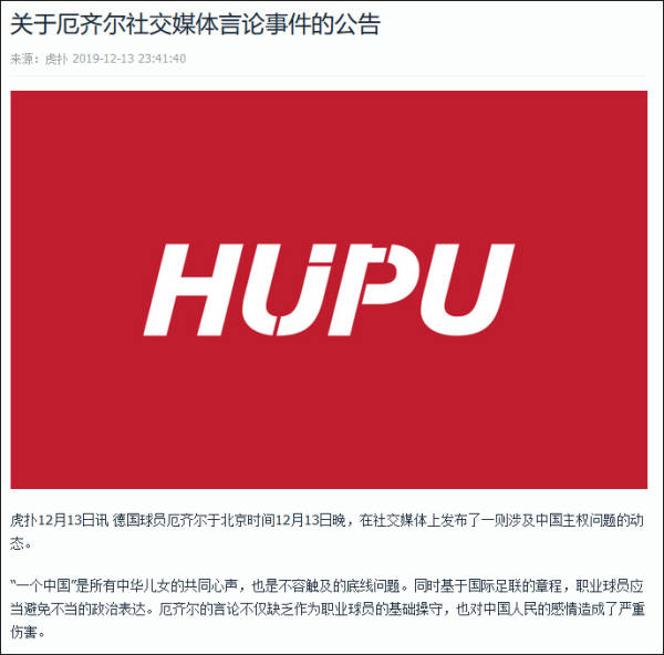 阿森纳发表声明厄齐尔,厄齐尔涉华言论引关注引发热议