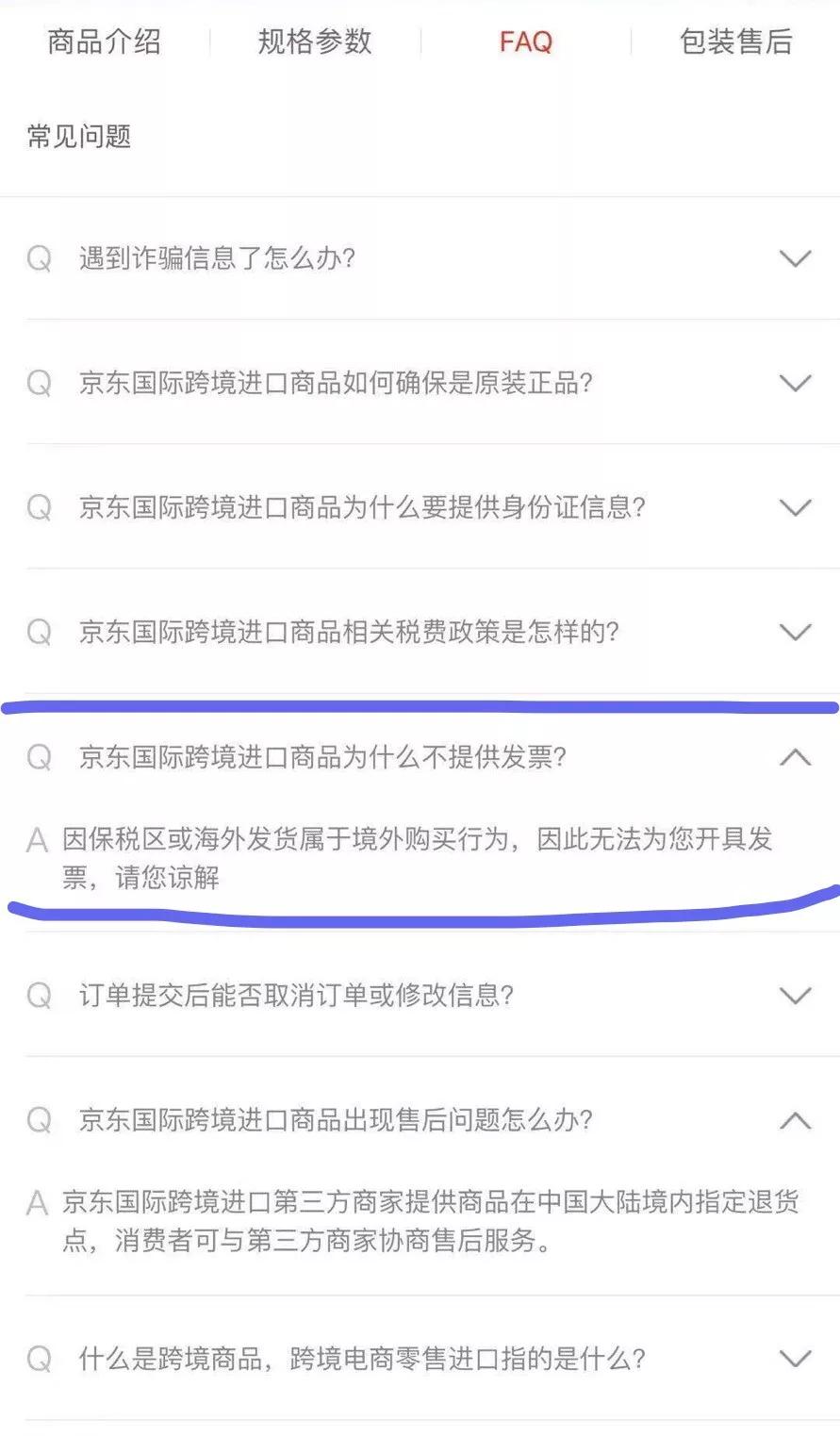 开发票难倒跨境购！京东国际、天猫国际、小红书、洋码头、考拉为何开不了？
