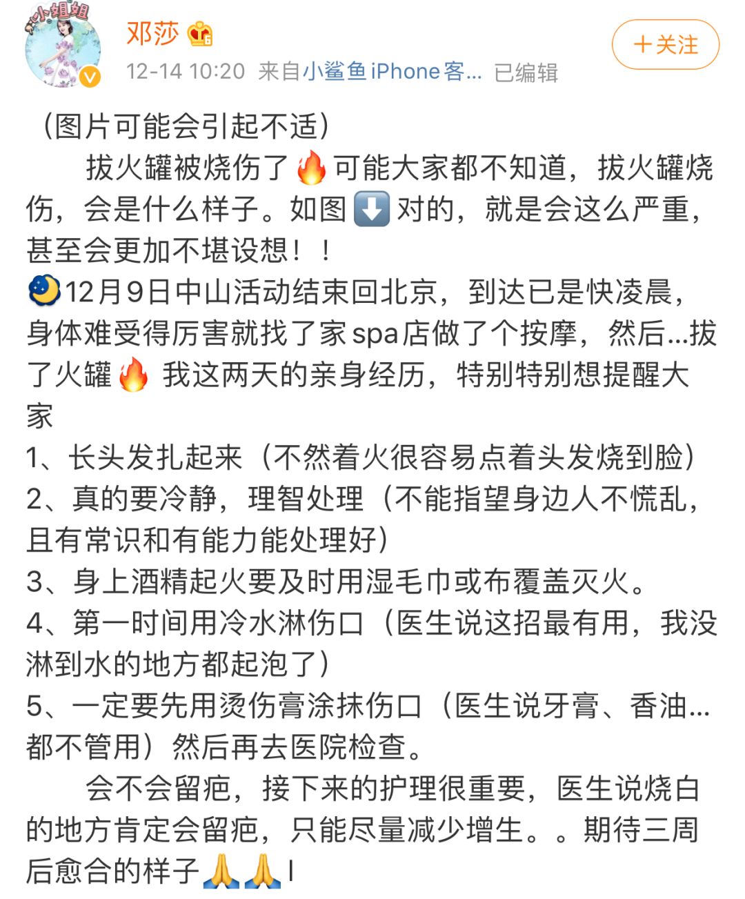 女子拔火罐胳膊烧伤,女明星拔火罐疼得要哭