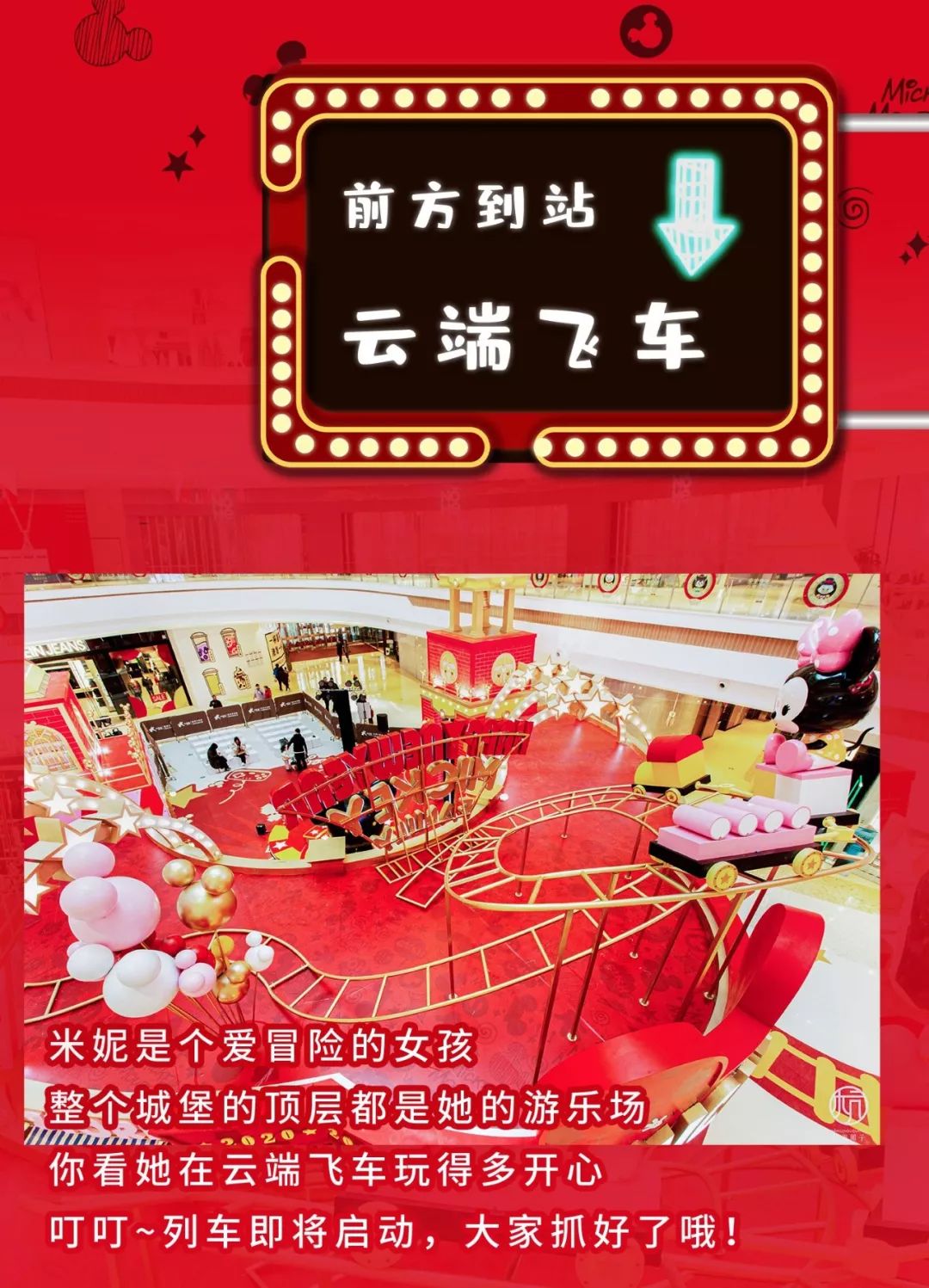 大城北可爱爆表的冬日童话城堡！3M巨型米奇空降拱墅！限量盲盒免费送