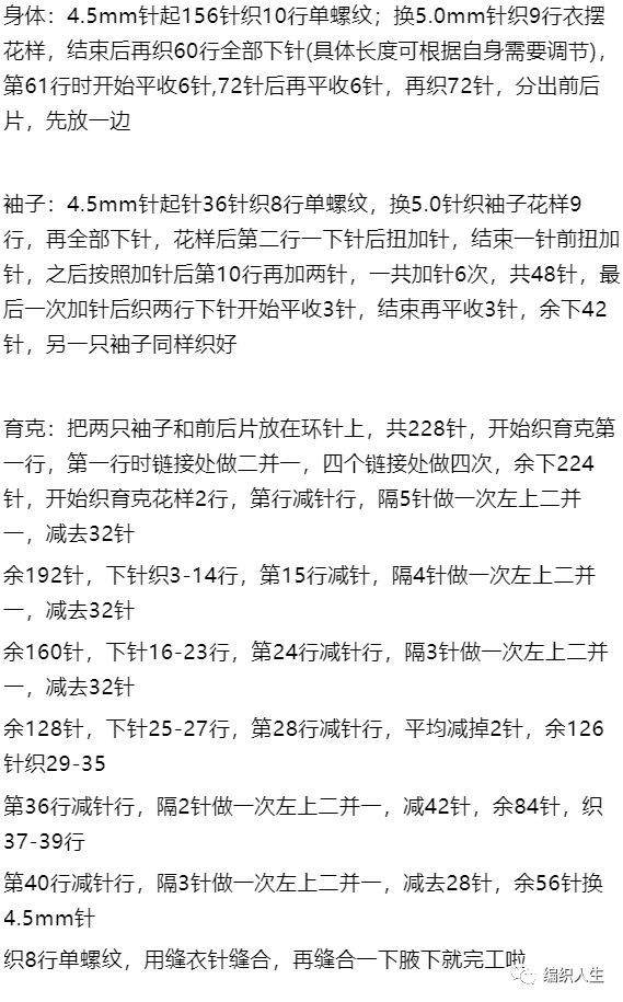 小孩圆肩提花毛衣编织教程,三四岁女宝提花毛衣棒针编织教程