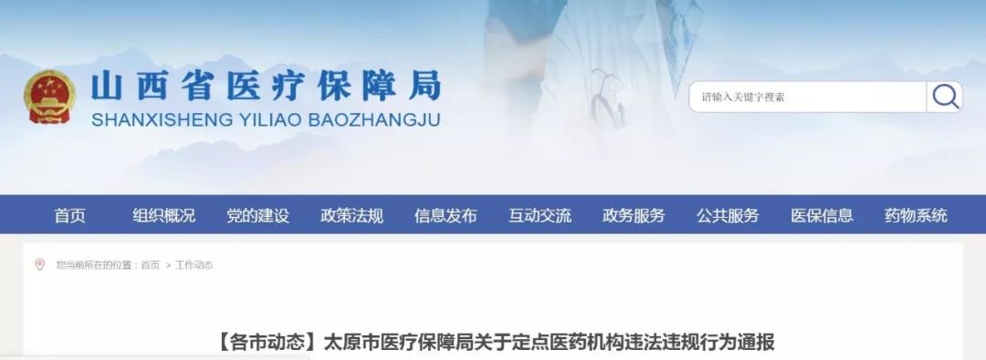 太原9家药店被处罚,太原曝光6家医院违规行为