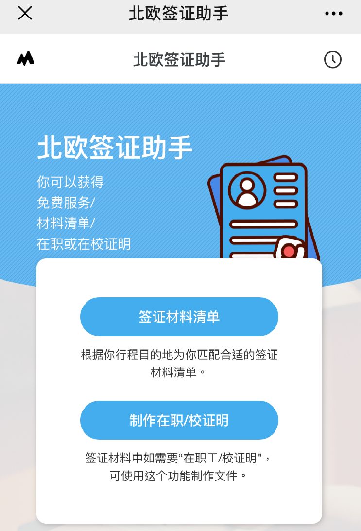 北欧签证攻略,北欧留学签证最新政策