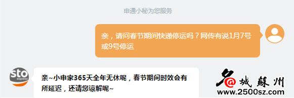 苏州快递春节停运吗,苏州快递停运通知最新申通