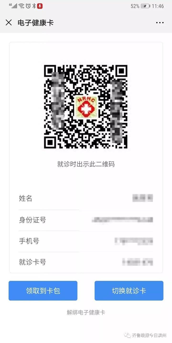 没有带就诊卡可以看病吗,就诊卡看病流程