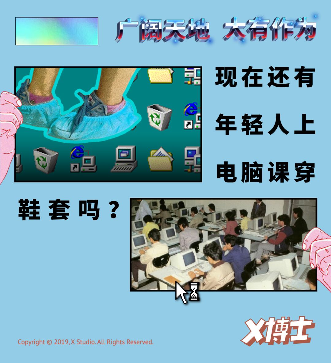 上电脑课不穿鞋套，也就失去了对互联网最基本的敬畏