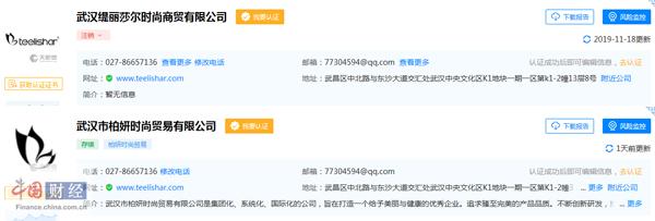 缇丽莎尔品牌方“柏妍时尚”被武汉中院认定“不排除有涉嫌传销的可能性”涉嫌犯罪线索已移送公安机关