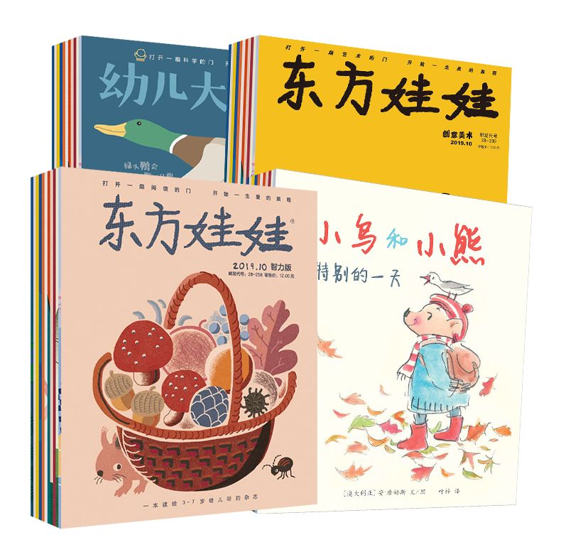 国内口碑NO.1,续订率超过90%的幼儿刊物《东方娃娃》来了!火速抢
