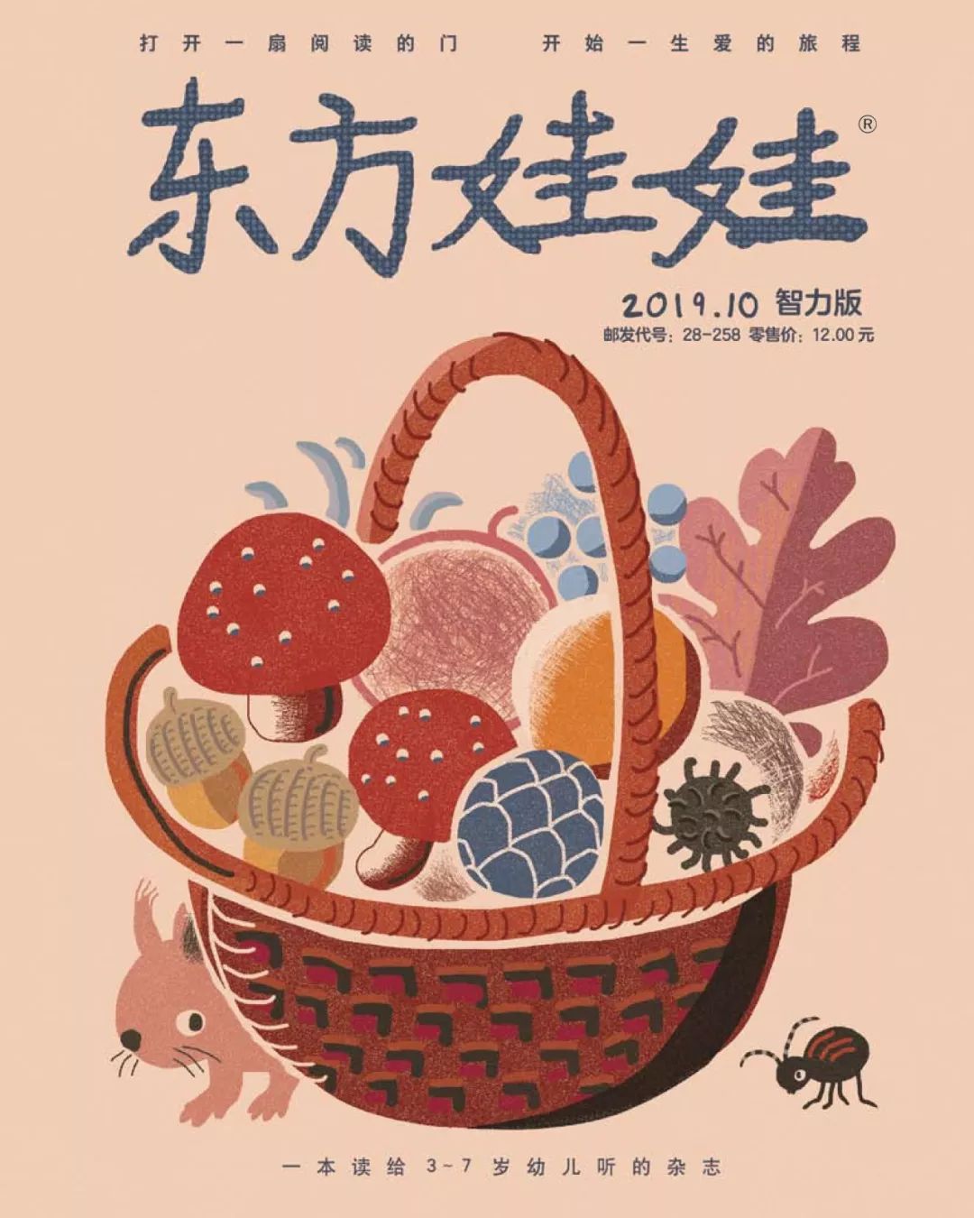 国内口碑NO.1,续订率超过90%的幼儿刊物《东方娃娃》来了!火速抢