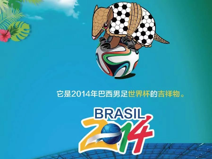 世界杯吉祥物福来哥超轻粘土,巴西世界杯吉祥物
