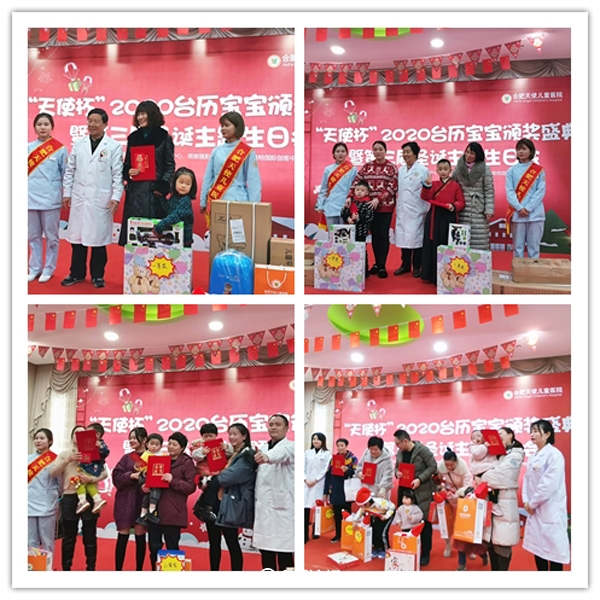 鍚堣偉澶╀娇鍎跨鍖婚櫌骞翠細,鍚堣偉澶╀娇鍎跨鍖婚櫌鍏竴