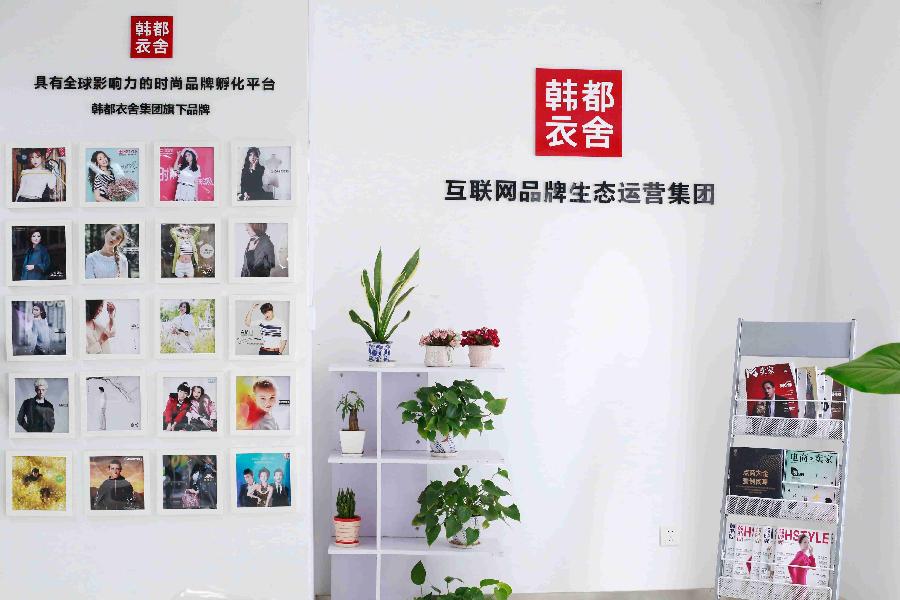 济南韩都衣舍,韩都衣舍转型柔性供应链