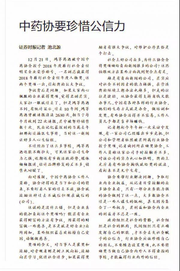 鸿茅药酒获奖原文2018,鸿茅药酒获奖惹争议