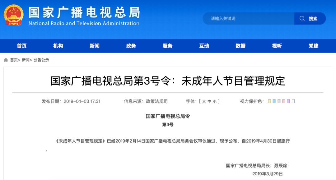2020年电视行业相关政策法规,电视指南节目表央视一套