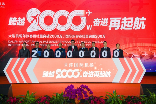 大连机场2023吞吐量,大连机场旅客吞吐量