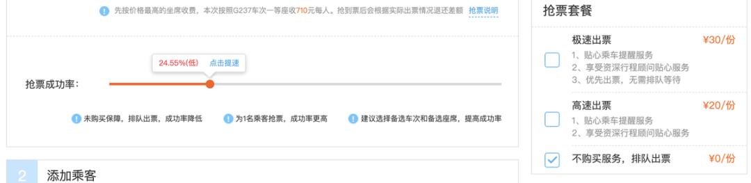 飞猪春运抢票成功率高吗,飞猪旅行抢票成功率比12306高吗