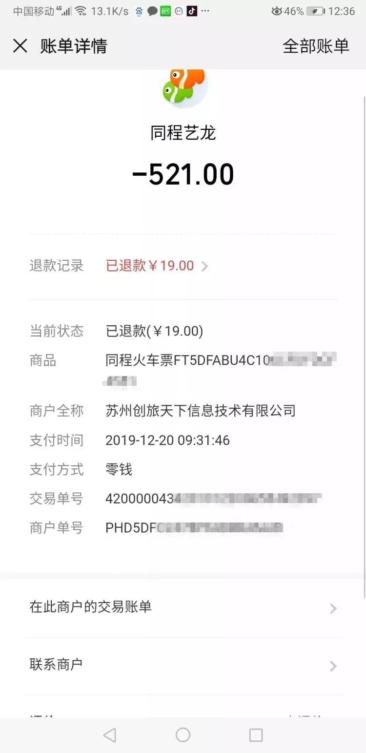 男子用两个平台抢春运火车票,花两份钱竟买了同一个座