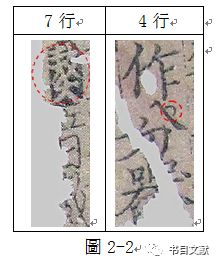 王天然马楠：黑水城出土刊本《尚书句解》残叶小识