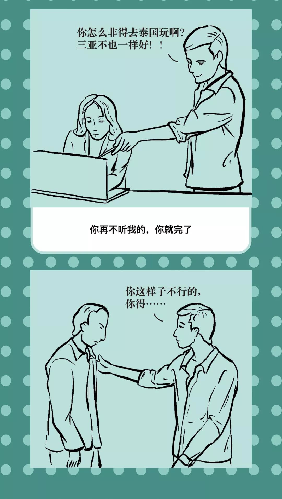 职场江湖十大恶人