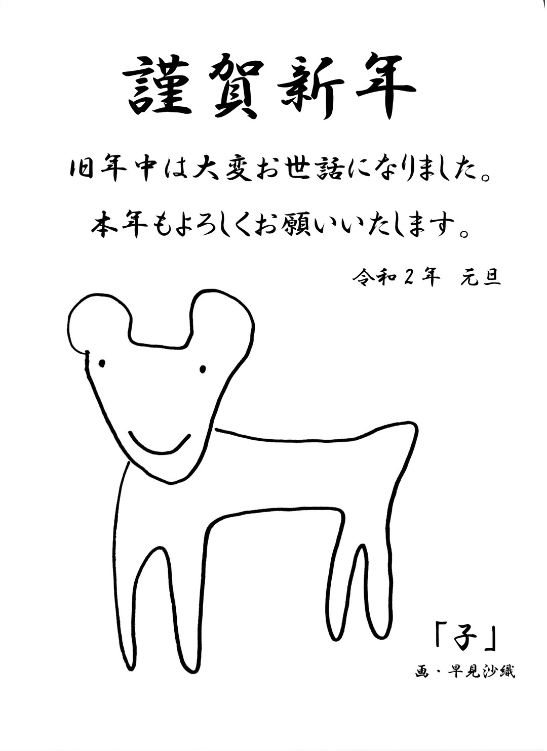 图多杀猫！2020年官方新年贺图集。续-Anitama的新年问候