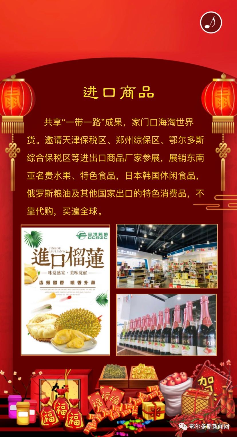 鄂尔多斯市康巴什年货节,年货节鄂尔多斯