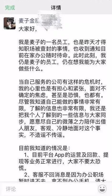 麦子金服黄大容判决最新消息,麦子金服查封后怎样拿回出借的钱