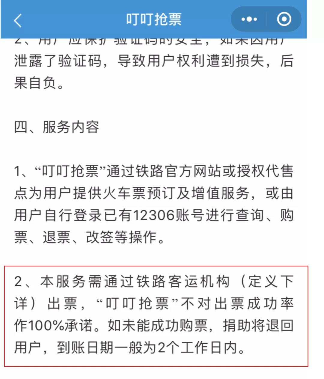 抢票加速包火车票,春节抢火车票加速包有优先权吗