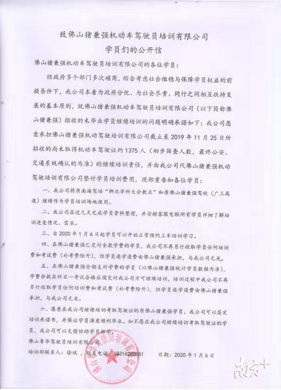 佛*猪山**兼强难“坚强”，1300多名学员学费“打水漂”？相关部门已介入处理