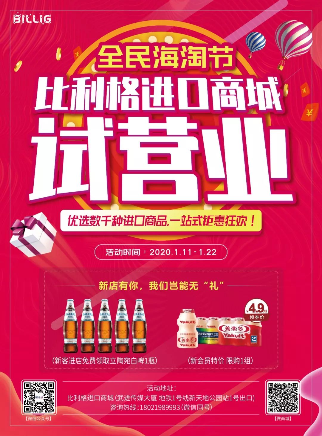 点赞送好礼！比利格武进传媒大厦店1.11试营业