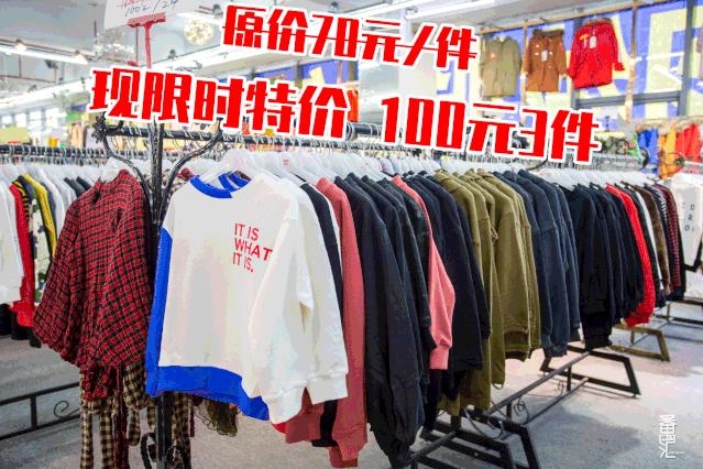 南村特卖,番禺南村服装厂清仓