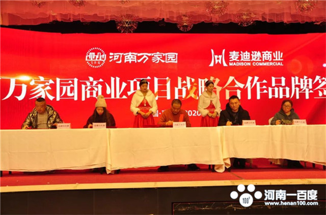 河南万家园集团有限公司,万家园商业合作项目