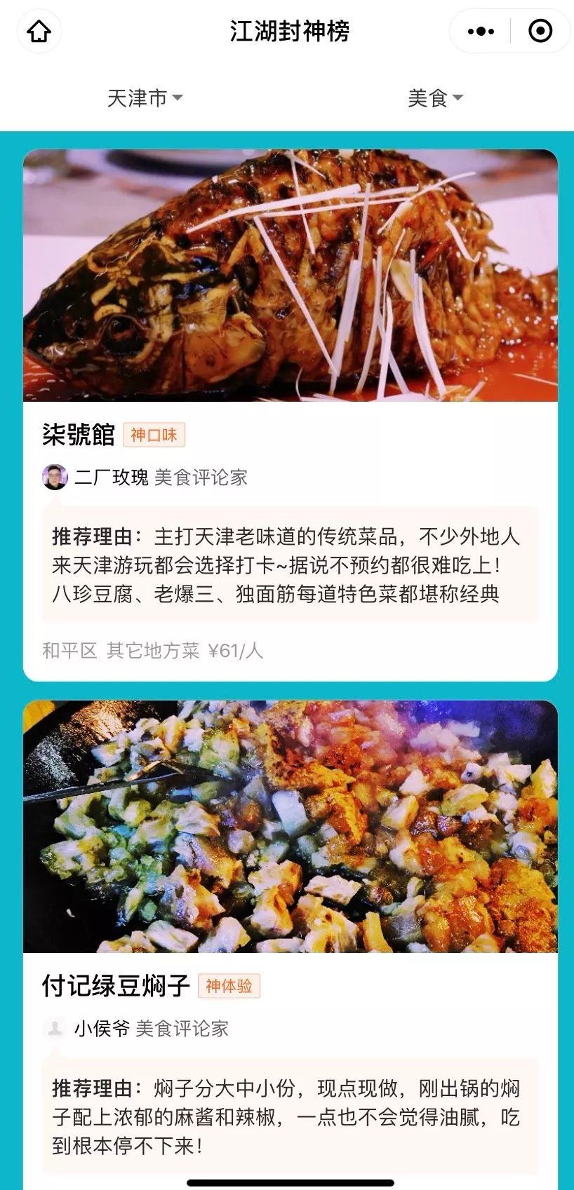 天津美食攻略十大必吃,天津美食攻略十大必吃排行
