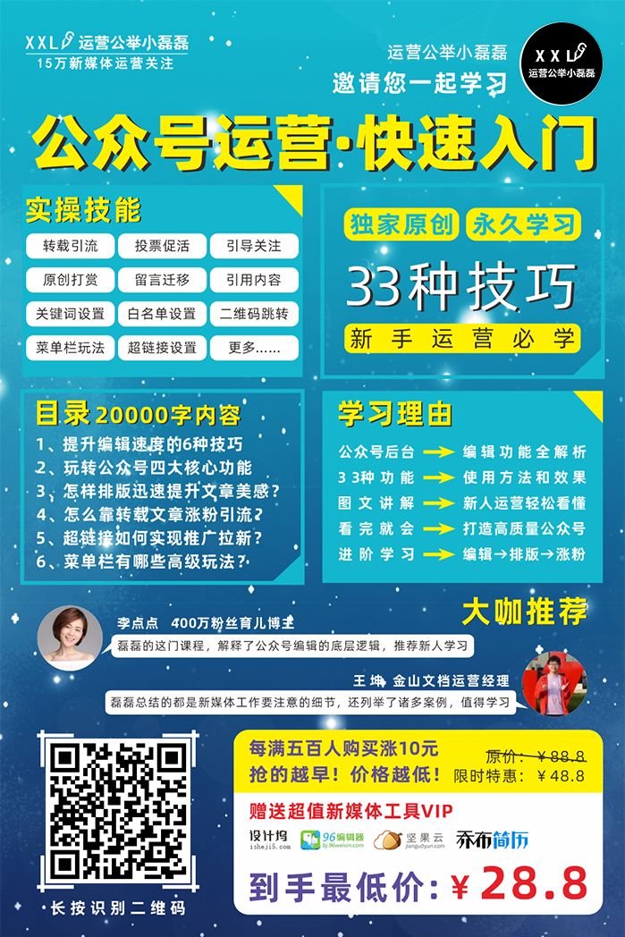 公众号运营教程零基础视频课,公众号运营新手教程排版免费