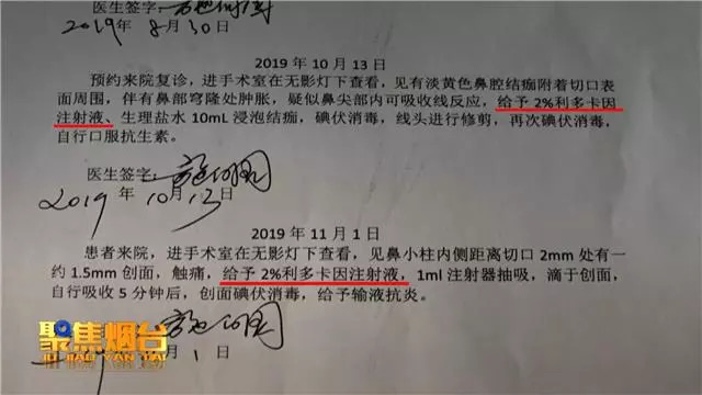 问政山东菏泽医疗纠纷,烟台医疗美容纠纷