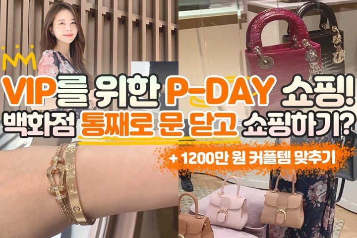 揭秘韩国各大百货商店的VVIP特殊待遇