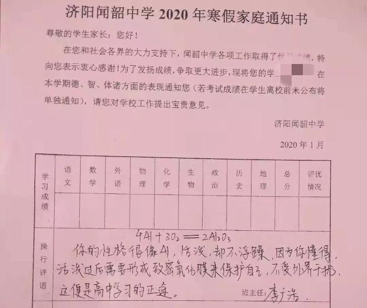 化学班主任用化学式给学生写评语,用化学方程式写评语