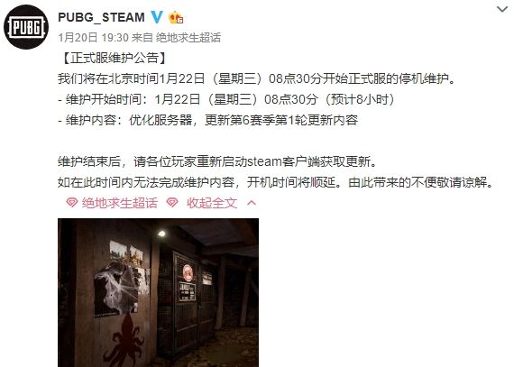 绝地求生今天正式服维护到几点,绝地求生新出的模式几月几日开